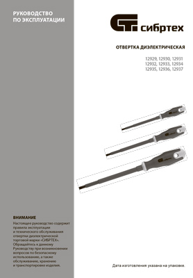 Инструкция (паспорт) для Сибртех 12936