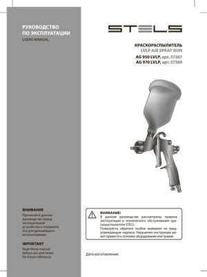 Инструкция (паспорт) для Stels 57367