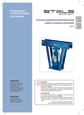 Инструкция (паспорт) для Stels 18116