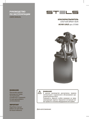 Инструкция (паспорт) для Stels 57368