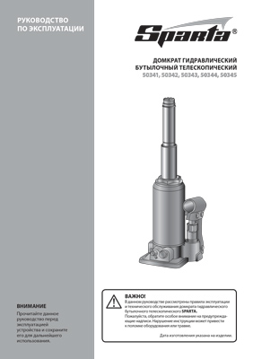 Инструкция (паспорт) для Sparta 50344