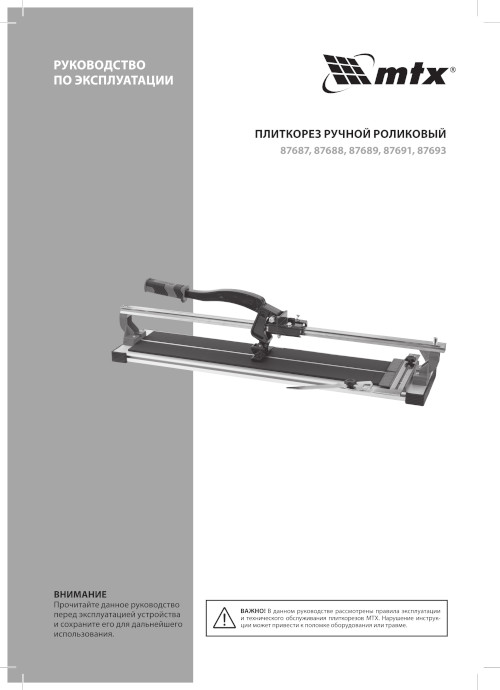 Инструкция для MTX PROFESSIONAL 87689