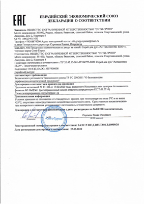 Сертификат соответствия для RUSSIA 92180
