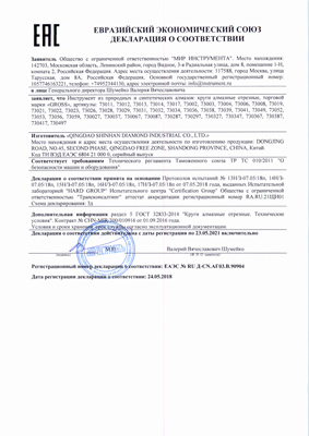 Сертификат соответствия для GROSS 73011