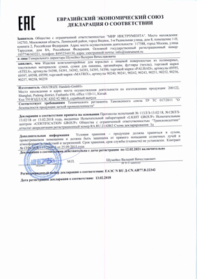 Сертификат соответствия для Stels 54395