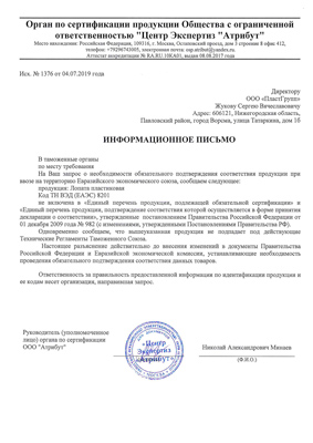 Сертификат соответствия для Сибртех 61482