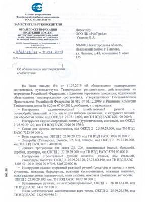 Сертификат соответствия для RUSSIA 61437