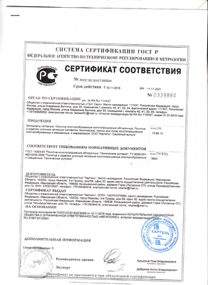 Сертификат соответствия для Elfe 92326
