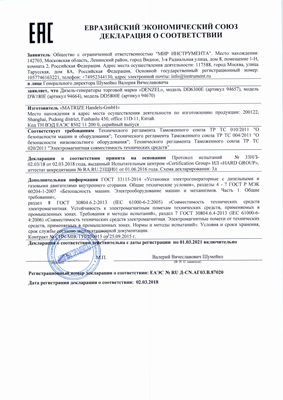Сертификат соответствия для Denzel 94657