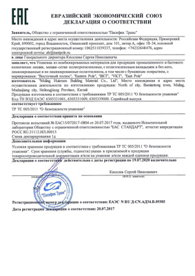 Сертификат соответствия для RUSSIA 93989