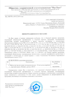 Сертификат соответствия для Palisad 69650