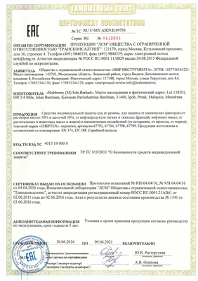 Сертификат соответствия для Сибртех 67793