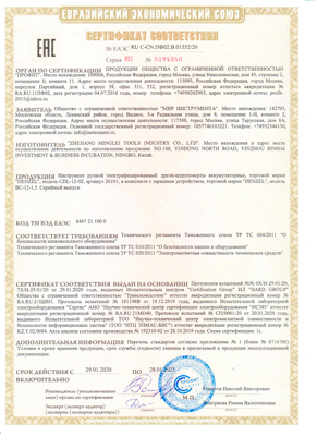 Сертификат соответствия для Denzel 26101