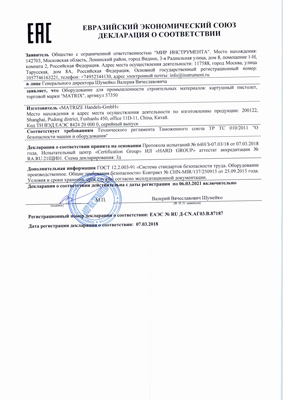 Сертификат соответствия для Matrix 57350
