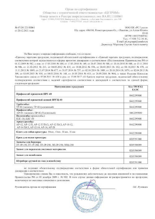 Сертификат для Сибртех 18127