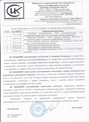Сертификат соответствия для RUSSIA 91532