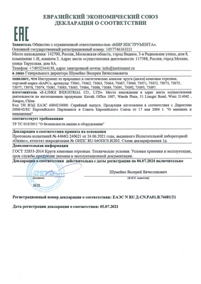 Сертификат соответствия для Барс 73061