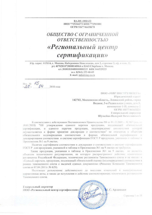 Сертификат для Сибртех 13394