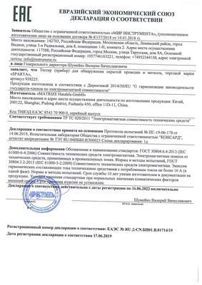 Сертификат соответствия для Sparta 938225