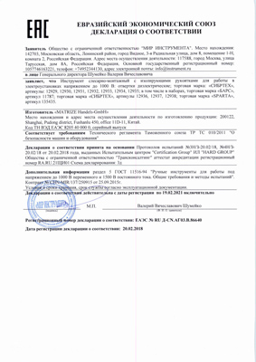 Сертификат соответствия для Сибртех 12936