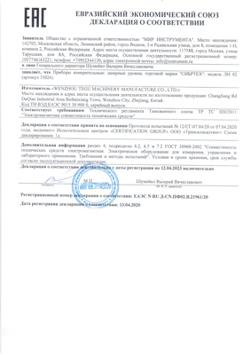 Сертификат соответствия для Сибртех 35024