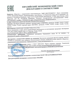 Сертификат соответствия для Сибртех 731023