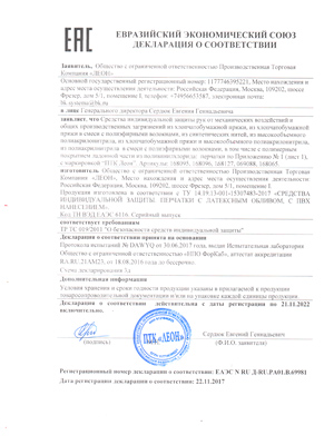 Сертификат соответствия для Сибртех 67769