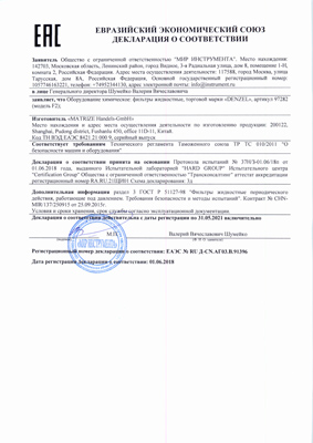 Сертификат соответствия для Denzel 97282