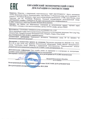 Сертификат соответствия для Matrix 567345