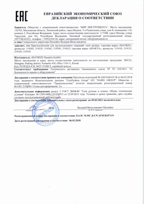 Сертификат соответствия для Sparta 519195