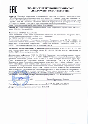 Сертификат соответствия для Denzel 95320