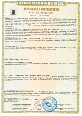 Сертификат соответствия для Сибртех 95206