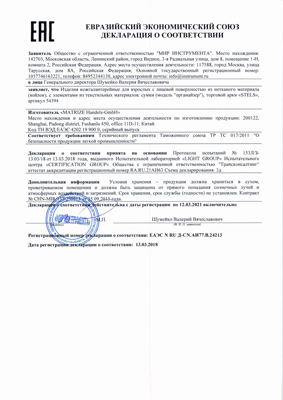 Сертификат соответствия для Stels 54394