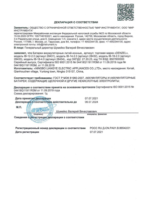 Сертификат соответствия для Denzel 28433