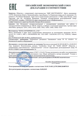 Сертификат соответствия для Matrix 12916