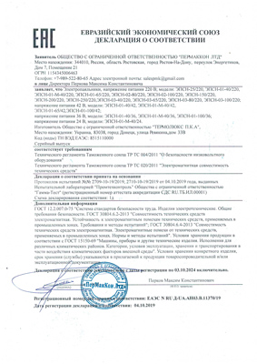 Сертификат соответствия для Сибртех 91300