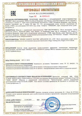 Сертификат соответствия для Denzel 58910
