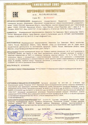 Сертификат соответствия для Сибртех 68115