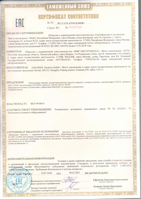 Сертификат соответствия для Matrix 505195