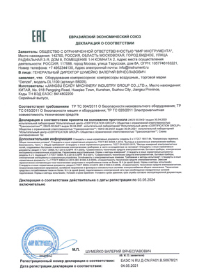 Сертификат соответствия для Denzel 58005