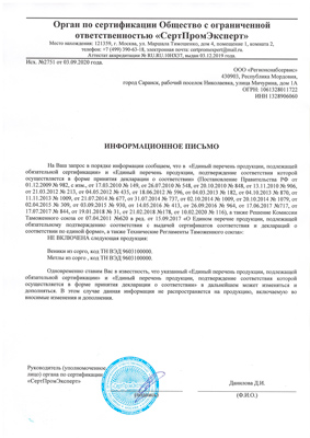 Сертификат соответствия для RUSSIA 93342
