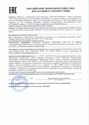 Сертификат соответствия для Denzel 58055