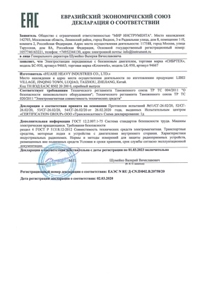 Сертификат соответствия для Kronwerk  94667