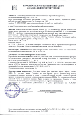 Сертификат соответствия для RUSSIA 67724