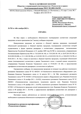 Сертификат соответствия для Sparta 150585