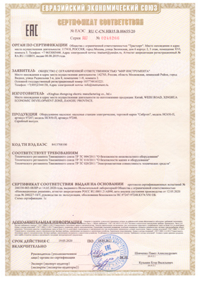 Сертификат соответствия для Сибртех 97248