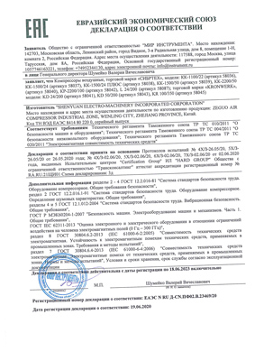 Сертификат соответствия для Сибртех 58038