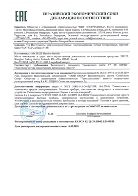 Сертификат соответствия для Matrix 91351