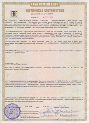 Сертификат соответствия для Stels 51140