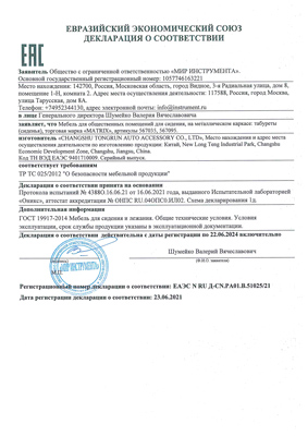 Сертификат соответствия для Matrix 567035